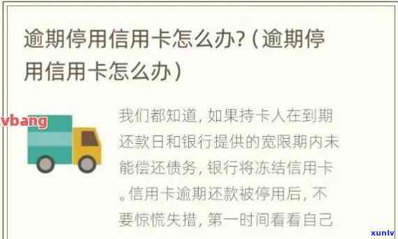 发卡暂停采用还了更低以后怎么办，信用卡还款后仍被暂停采用？教你怎样解决发卡疑问