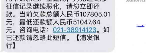 浦发逾期怎么办？逾期多久会被请求一次性还清所有欠款？