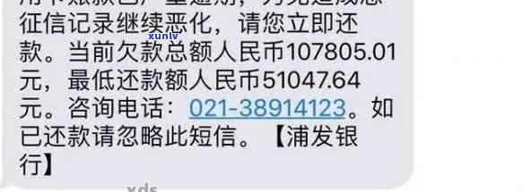 浦发银行逾期协商分期还款打什么  ，怎样与浦发银行协商分期还款？联系  大公开！