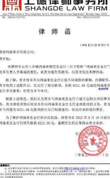 发逾期律师函真伪：图片及相关信息解析