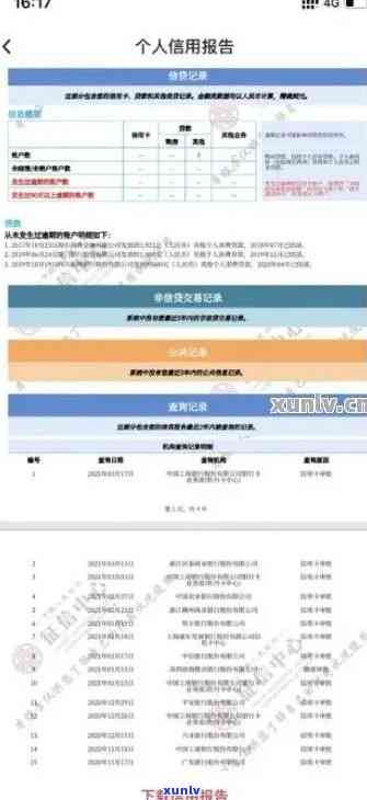 发银行逾期11天会不会上，发银行逾期11天是不是会作用个人记录？