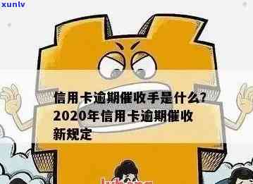 2020年发信用卡逾期情况：上门条件及核实流程