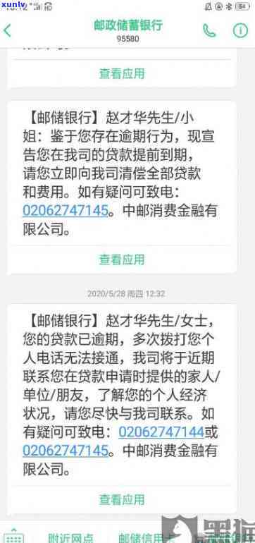 发银行逾期多久会触发一次性还清及紧急联系人通知?