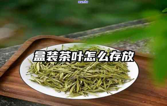 茶叶半盒卖什么意思-茶叶半盒半盒的卖