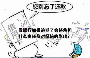 发银行：逾期几天算违约？多久上？