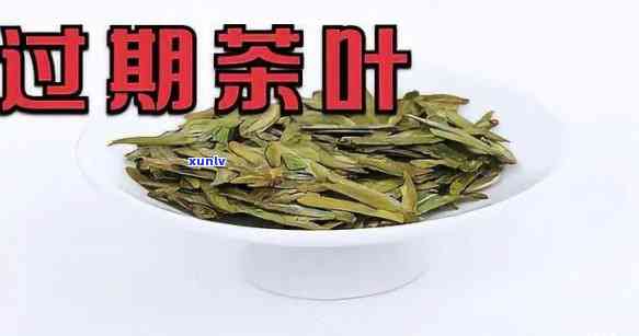 开封的茶叶会过期吗-开封的茶叶会过期吗能喝吗