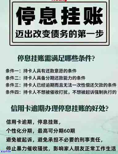 发逾期解决方案：怎样办理停息挂账与分期还款？