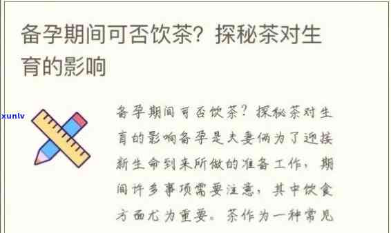 备孕可以喝茶叶水吗男，备孕期间，男性是否适合饮用茶叶水？