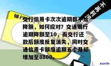 交通逾期会被降额吗-交通逾期降额到10元