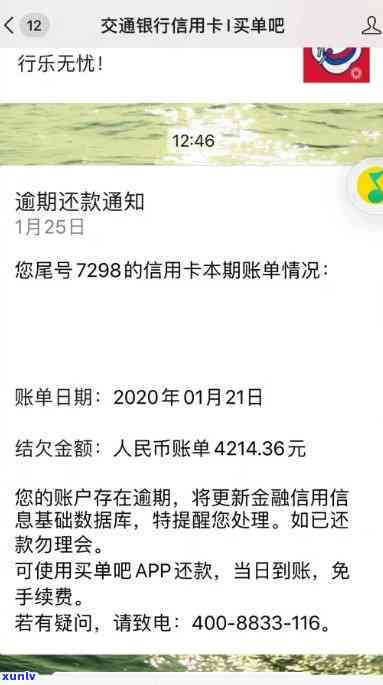 发银行非恶意逾期还款，发银行声明：非恶意逾期还款将不会作用信用记录