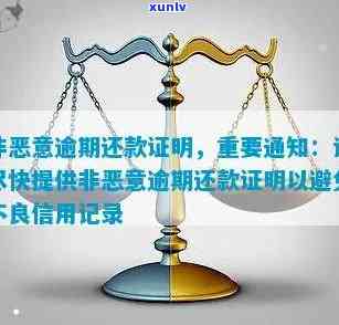 发银行非恶意逾期还款，发银行声明：非恶意逾期还款将不会作用信用记录