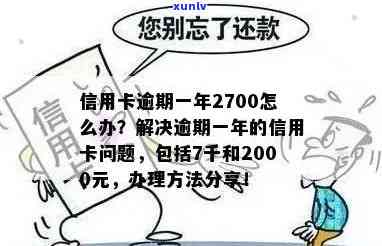 建设银行逾期2000块钱，逾期还款警示：建设银行2000元债务需要及时解决