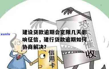 建设逾期容易协商吗为什么，建设逾期：协商难度大，起因何在？