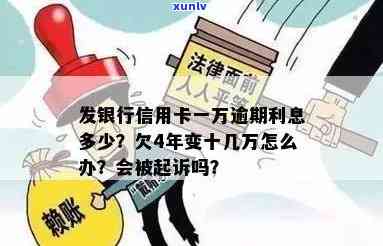 发银行11万逾期-发银行11万逾期利息多少