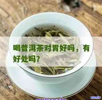 胃灼热和茶叶有用吗-胃里有灼热感能喝茶叶水吗?