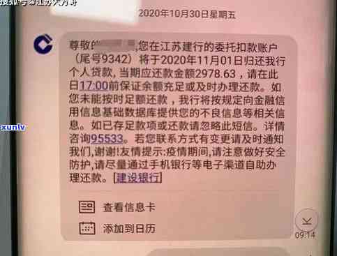 建设银行：今天不还款将上报公安机关？真有此事吗？