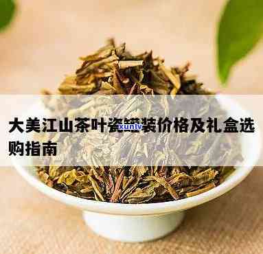 江山牌茶叶听说过吗-江山牌茶叶听说过吗是真的吗