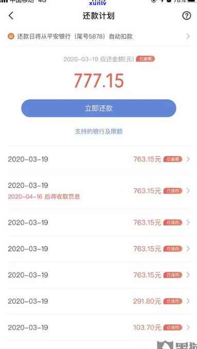 发逾期7天,全额还款后额度仅剩原数-8元，逾期2天还更低额引起消费额度骤减几十元