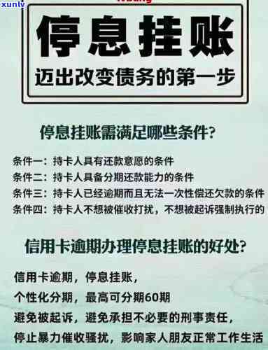 发逾期：解决方案，怎样办理停息挂账与分期？