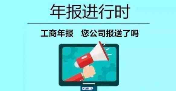 工商年报超期未报怎么办？怎样解决超时疑问？