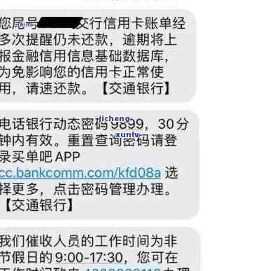 交通银行逾期2年,不能一次还完怎么办，交通银行逾期2年，无法一次性偿还？解决方案在这里！