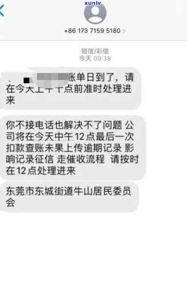 发逾期3天：  称12点半前未还款将转至下一部门，我该怎样解决？