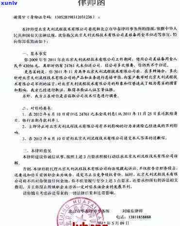 工商银行行用卡逾期：律师函内容及作用办卡