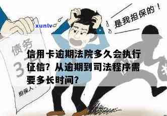 发银行逾期走司法-发银行逾期走司法程序吗?