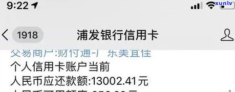 浦发逾期多久会请求一次性还全部欠款，浦发银行：逾期多久会被请求一次性还清所有欠款？