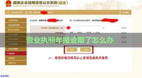 工商营业执照逾期年检怎么办？详细流程及解决  