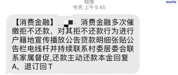 发银行催款短信截图真伪确认