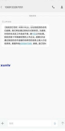 欠发银行三千多逾期了今天给我发短信给我发律师函，逾期三千多未还，发银行发来律师函催款