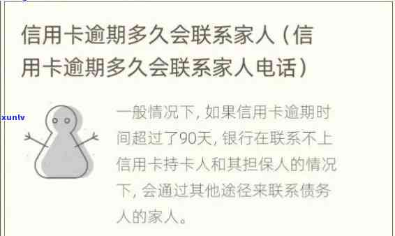 发银行逾期多久会给紧急联系人打 *** ？重要提示！