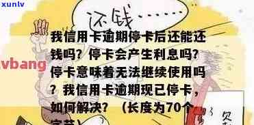 发银行逾期停卡还清后多久可以再申请，发银行逾期停卡后，多久可以再次申请？