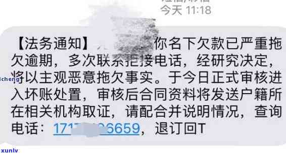 浦发逾期后法律部门催讨，需尽快还款，否则结果严重