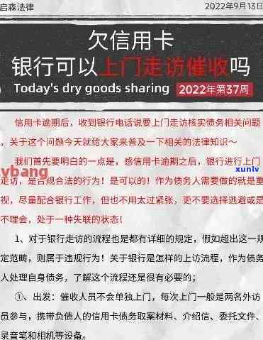 发逾期四个月了现在当地要上门吗？银行称可能派人过来