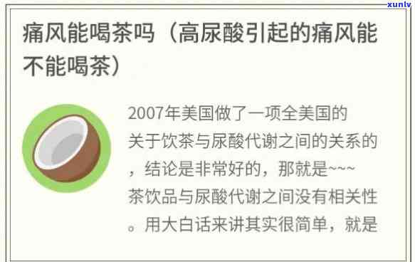 痛风能不能喝茶叶水-痛风能不能喝茶叶水吗