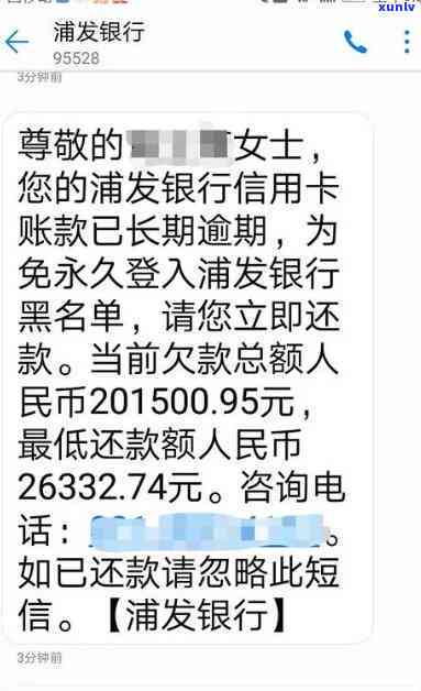 发银行逾期53天-发银行逾期53天会怎样