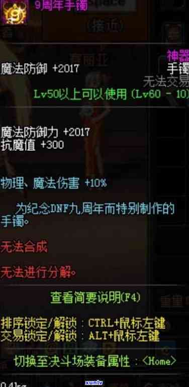 DNF黑魔法手镯：神话属性解析