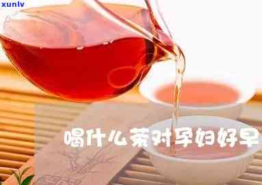 怀孕了可以喝茶叶水吗，孕期知识：怀孕期间是否适合饮用茶叶水？