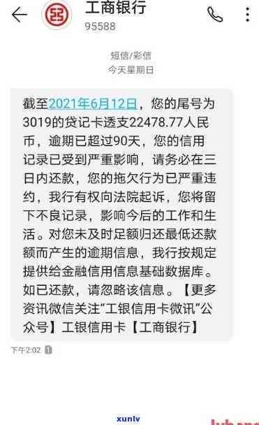 工商银行借记卡逾期-工商银行借记卡逾期短信格式怎么写