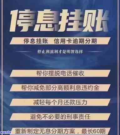 发逾期的解释：怎样办理停息挂账与分期？