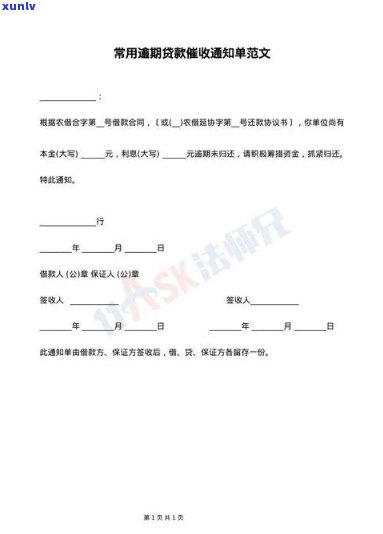 发逾期贷款函-发逾期贷款函怎么写