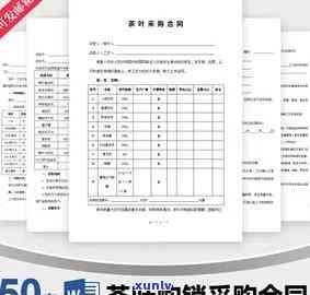 茶叶订购合同书样本图片，茶叶订购合同书样本图片大全：免费下载并打印