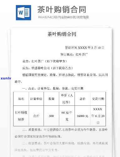 全面了解茶叶订购合同书样本：图片与详细内容