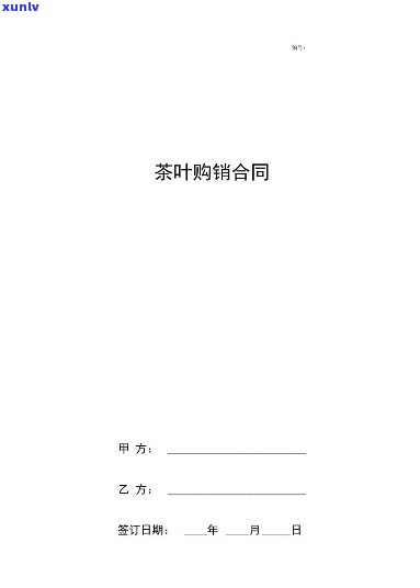 全面了解茶叶订购合同本：图片与大全一网打尽