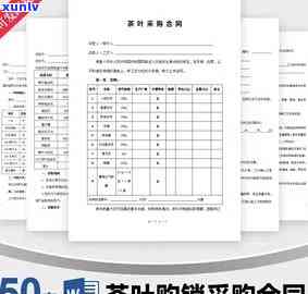 茶叶购买合同书样本-茶叶购买合同书样本图片