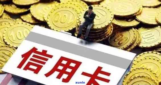 交通银行逾期多少天会上？影响信用报告的重要信息