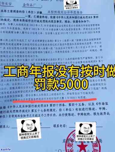 工商年检逾期是不是罚款？罚款金额是多少？