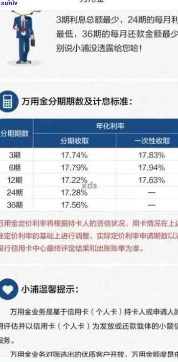 浦发万用金逾期：民事案件还是刑事案件？怎样解决逾期疑问？